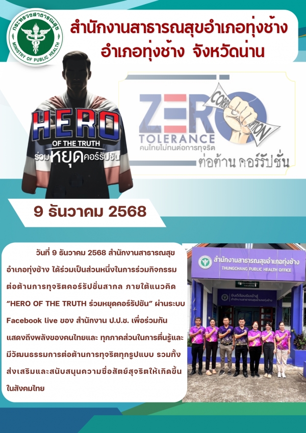 ข่าวประชาสัมพันธ์ สำนักงานสาธารณสุขอำเภอทุ่งช้าง